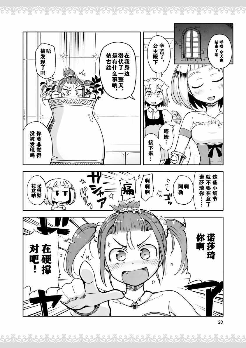 《公主大人不知疲倦》漫画 005话