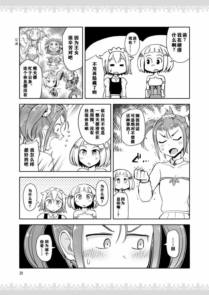 《公主大人不知疲倦》漫画 005话