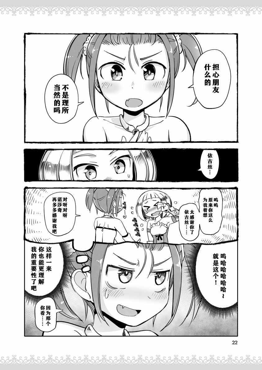 《公主大人不知疲倦》漫画 005话