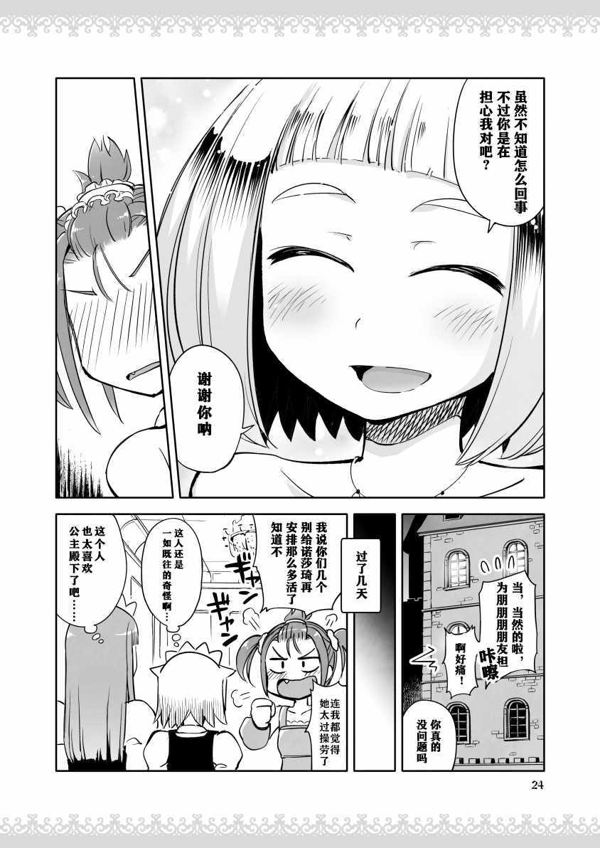 《公主大人不知疲倦》漫画 005话