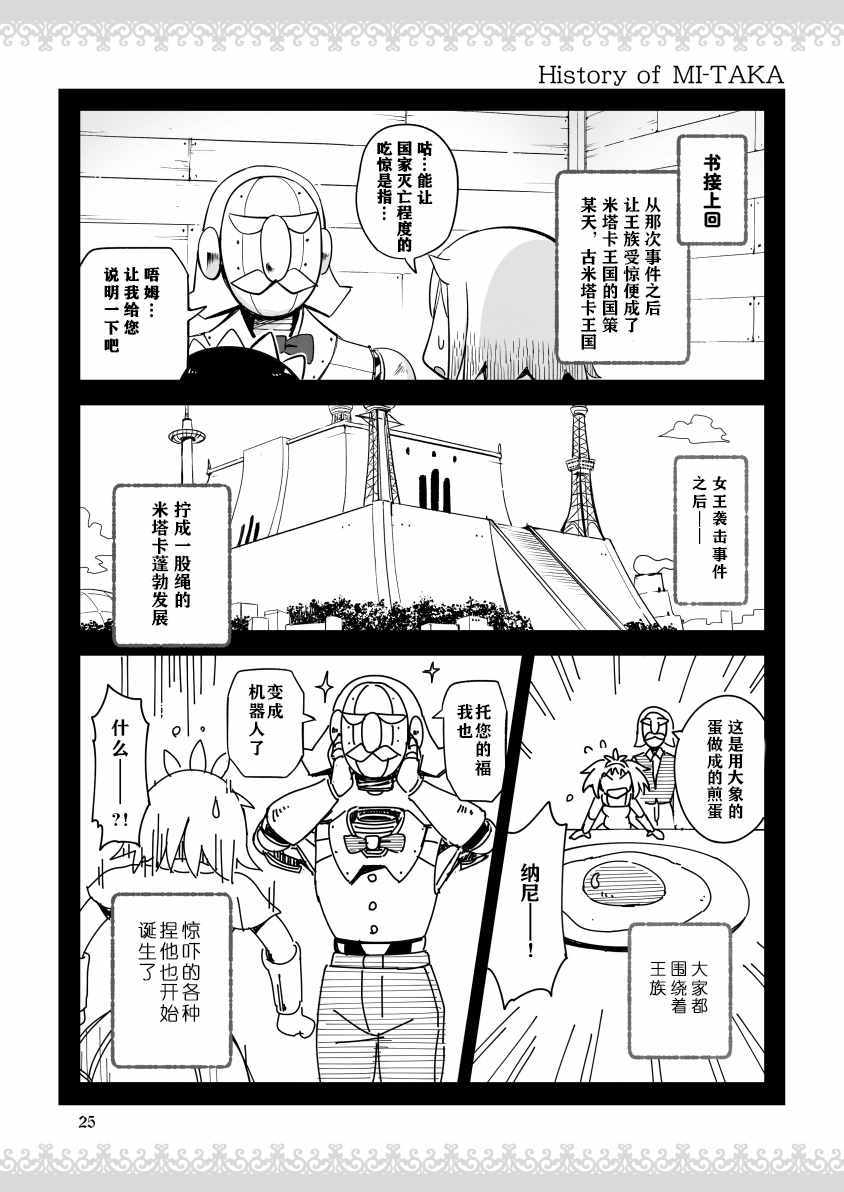 《公主大人不知疲倦》漫画 005话