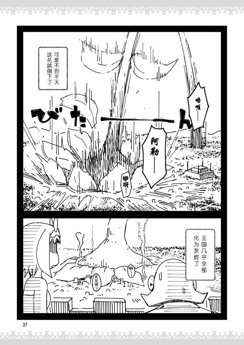 《公主大人不知疲倦》漫画 005话