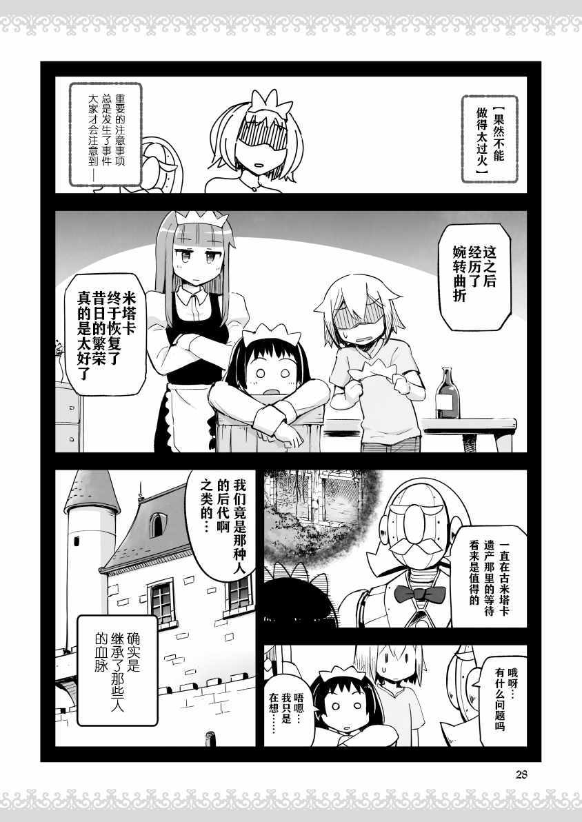 《公主大人不知疲倦》漫画 005话