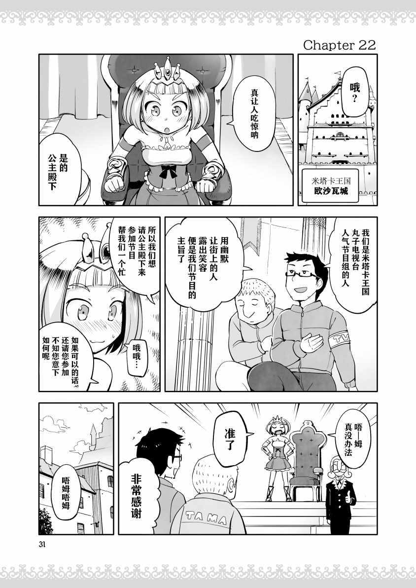 《公主大人不知疲倦》漫画 005话