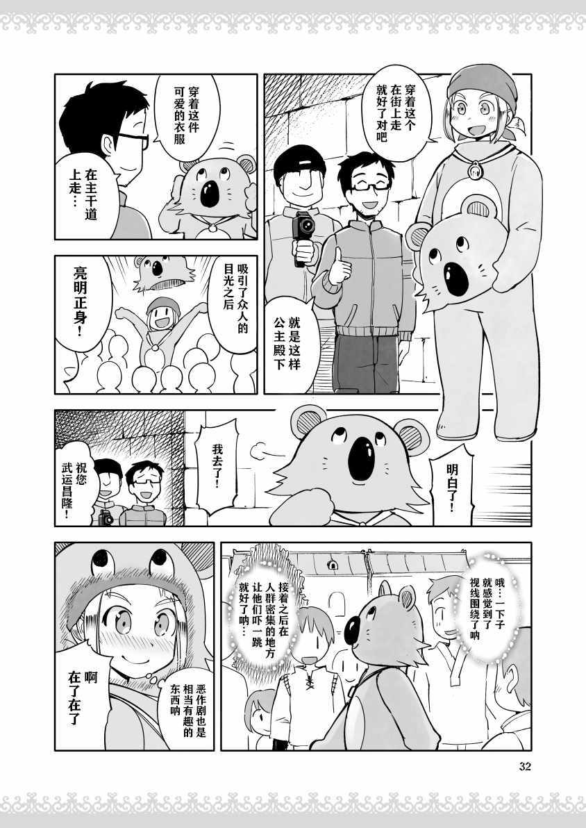 《公主大人不知疲倦》漫画 005话