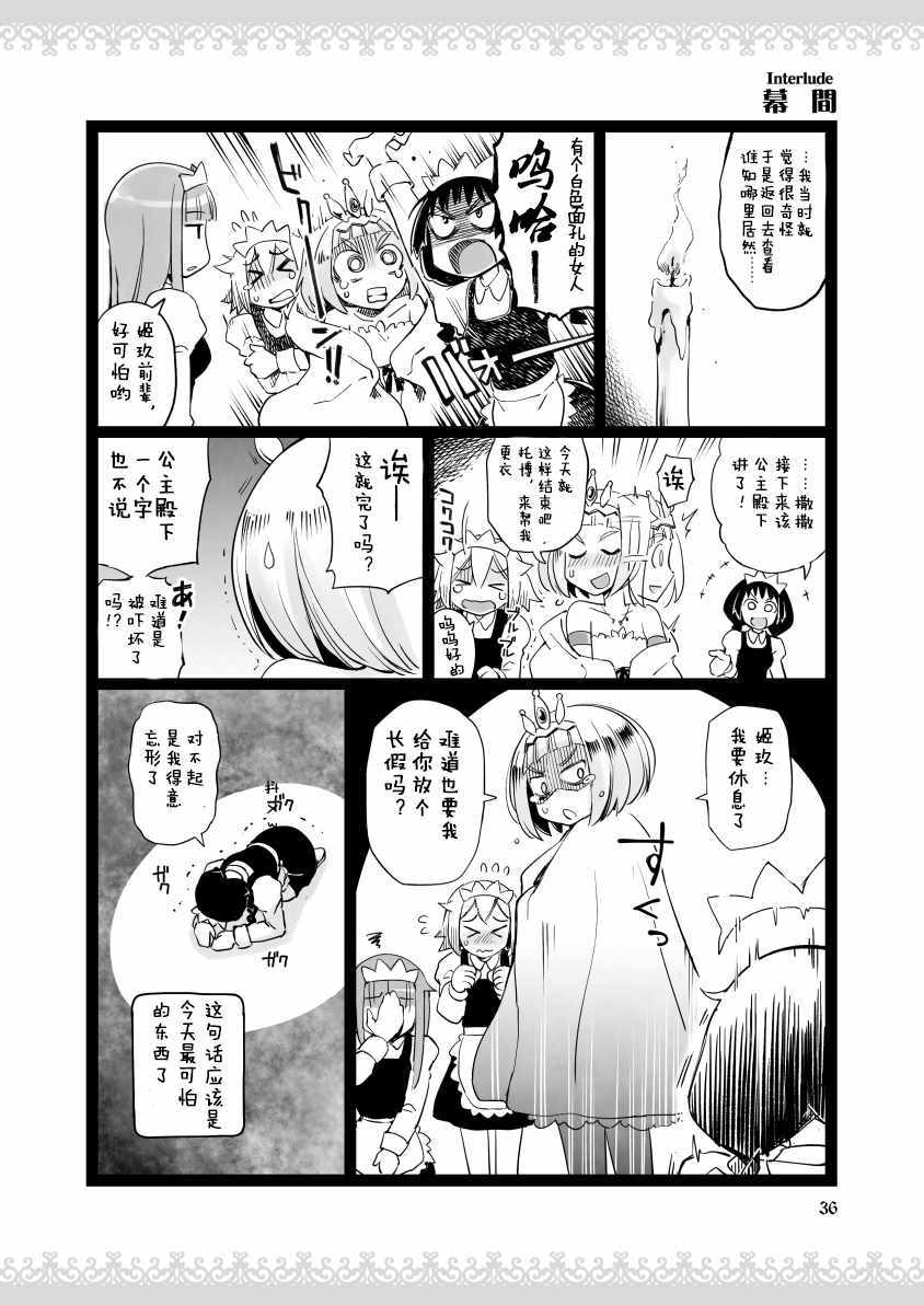 《公主大人不知疲倦》漫画 005话