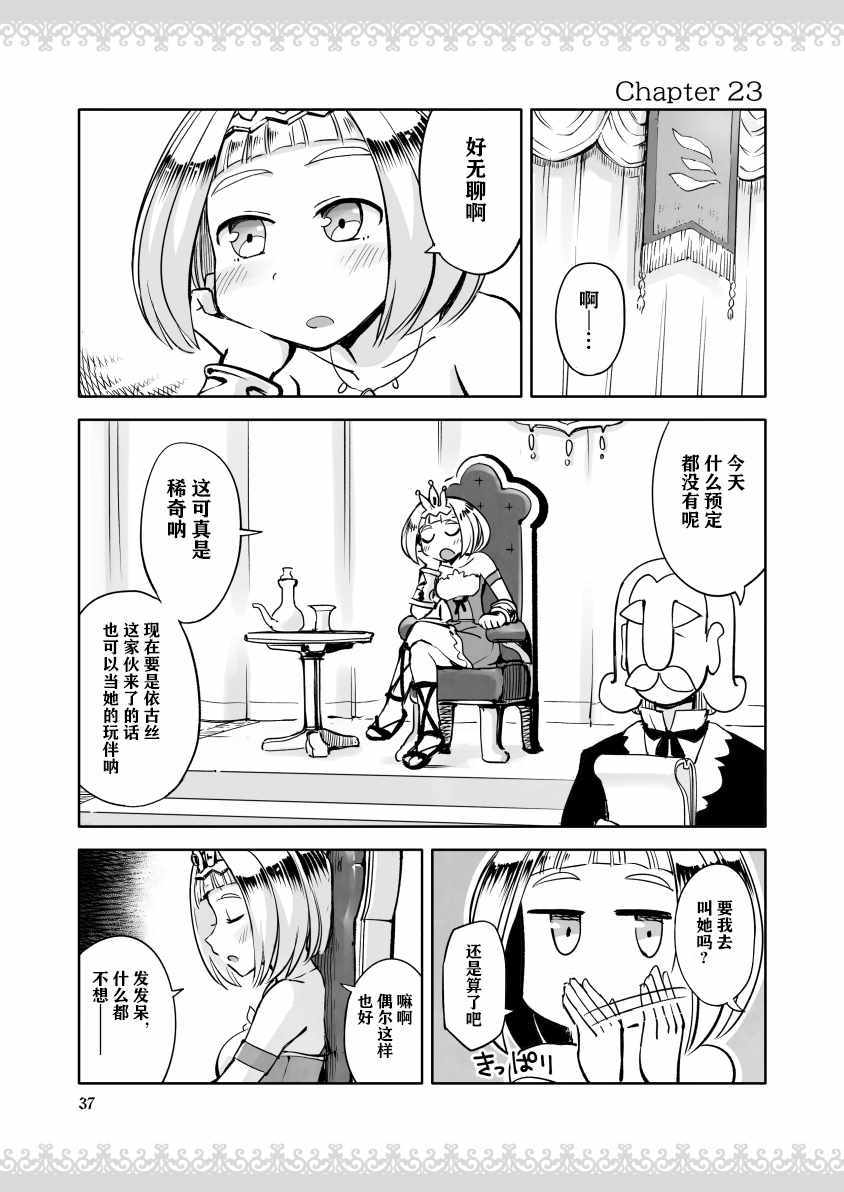 《公主大人不知疲倦》漫画 005话