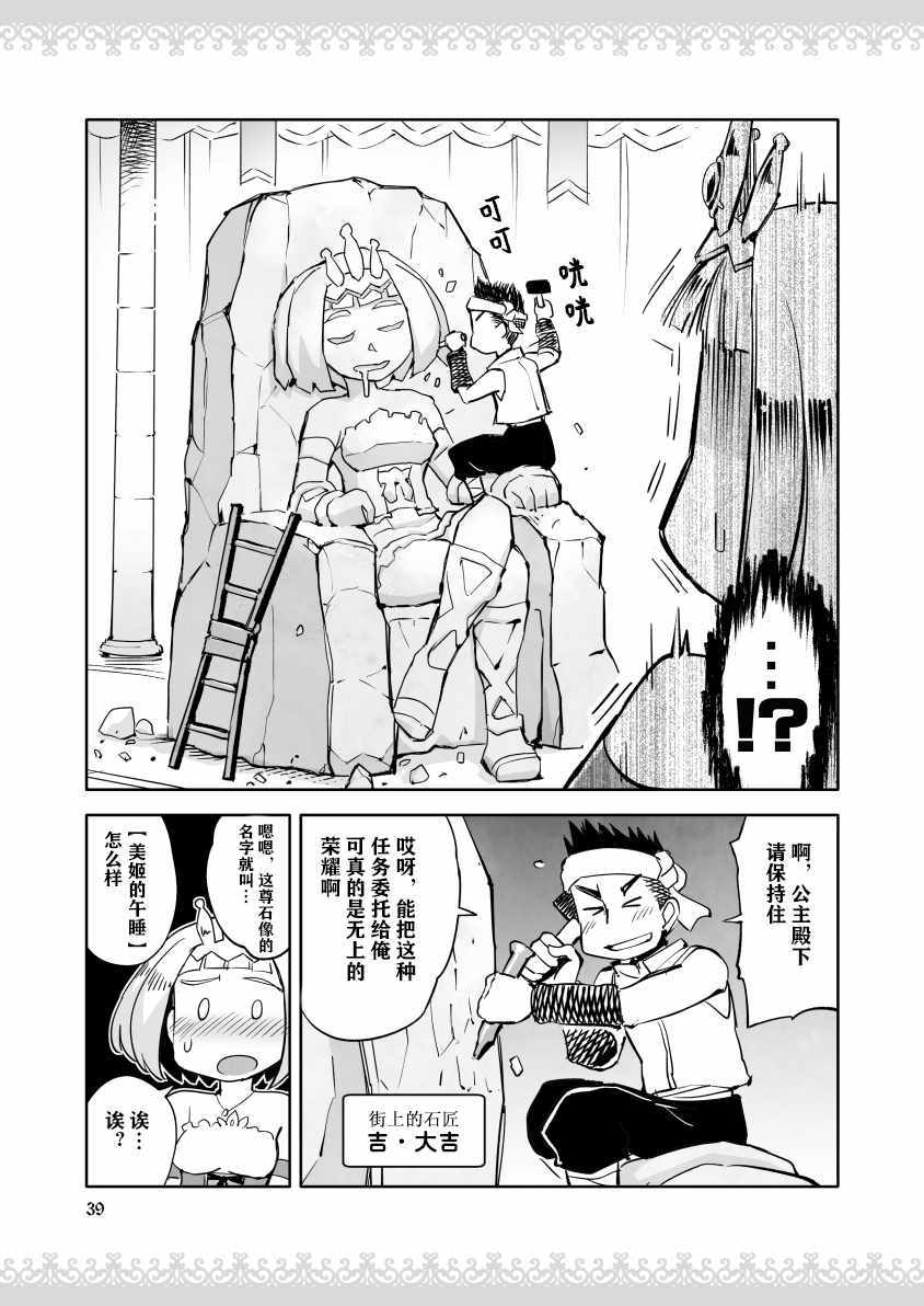 《公主大人不知疲倦》漫画 005话