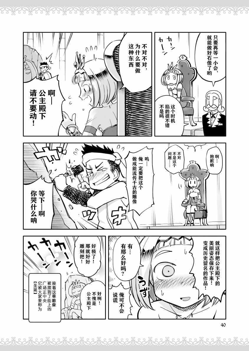 《公主大人不知疲倦》漫画 005话