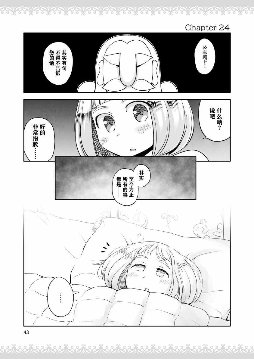 《公主大人不知疲倦》漫画 005话