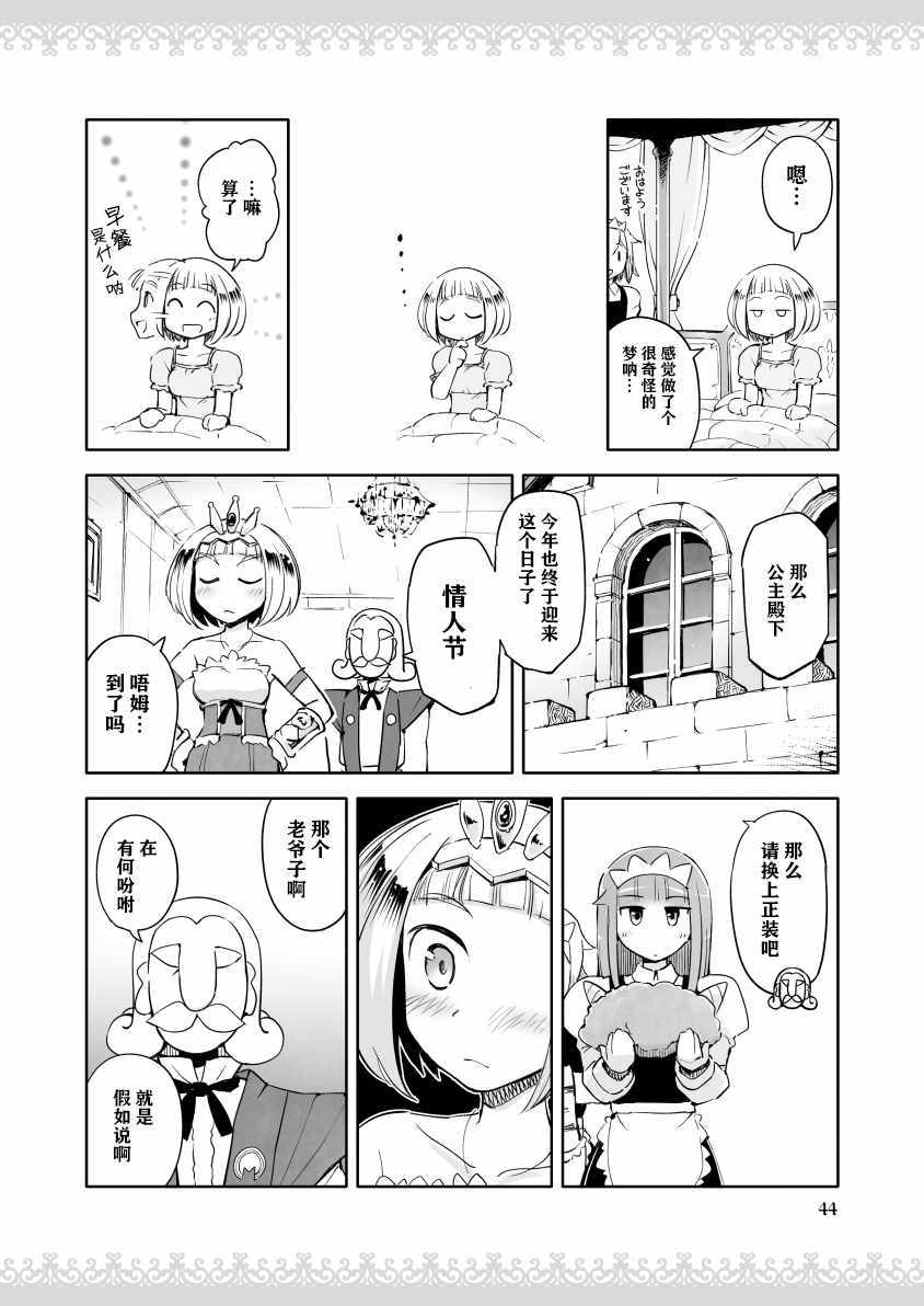 《公主大人不知疲倦》漫画 005话