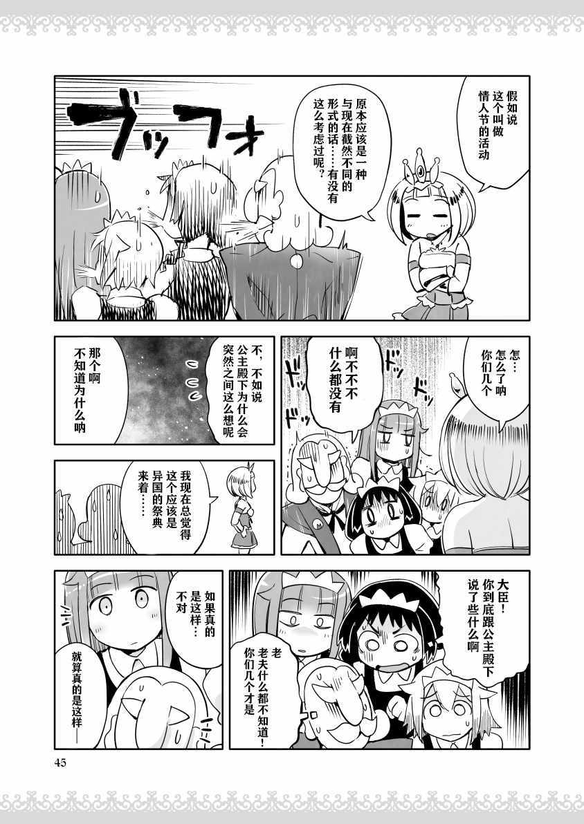 《公主大人不知疲倦》漫画 005话