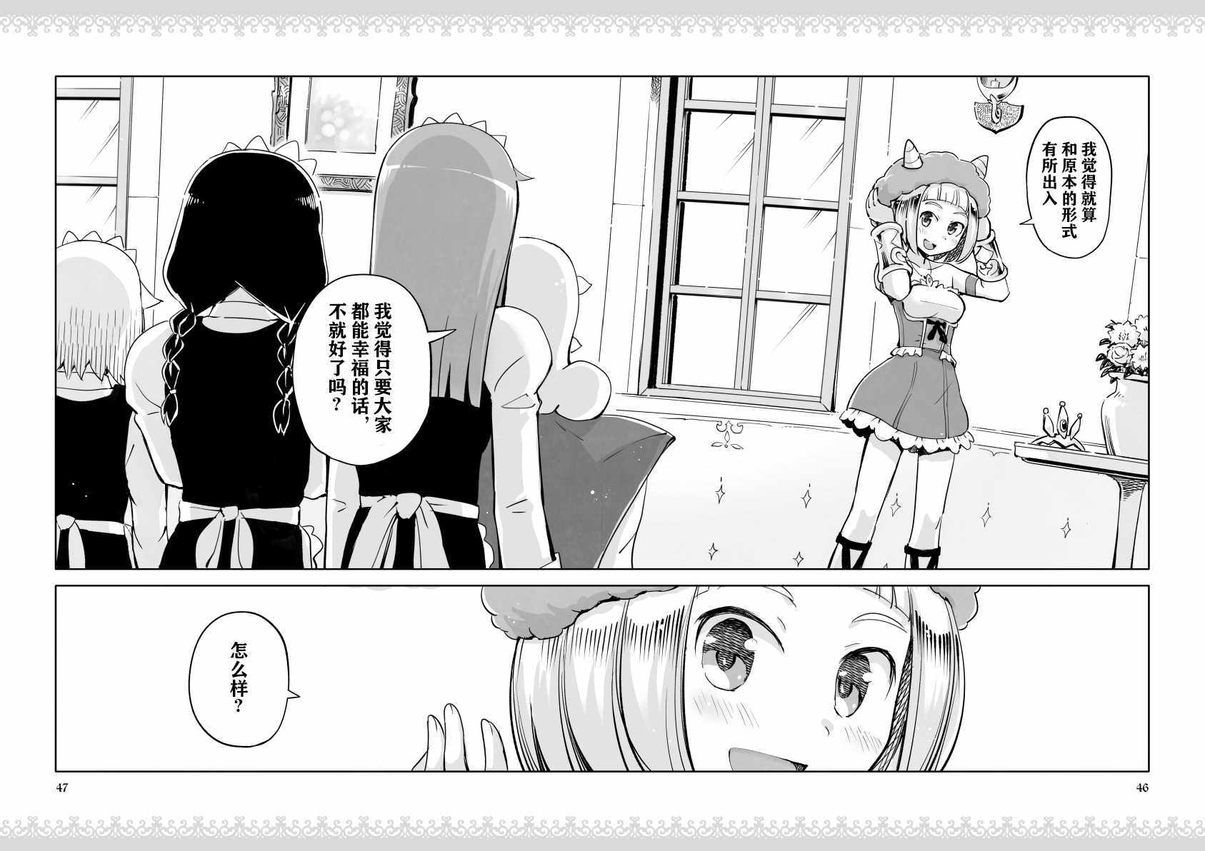 《公主大人不知疲倦》漫画 005话