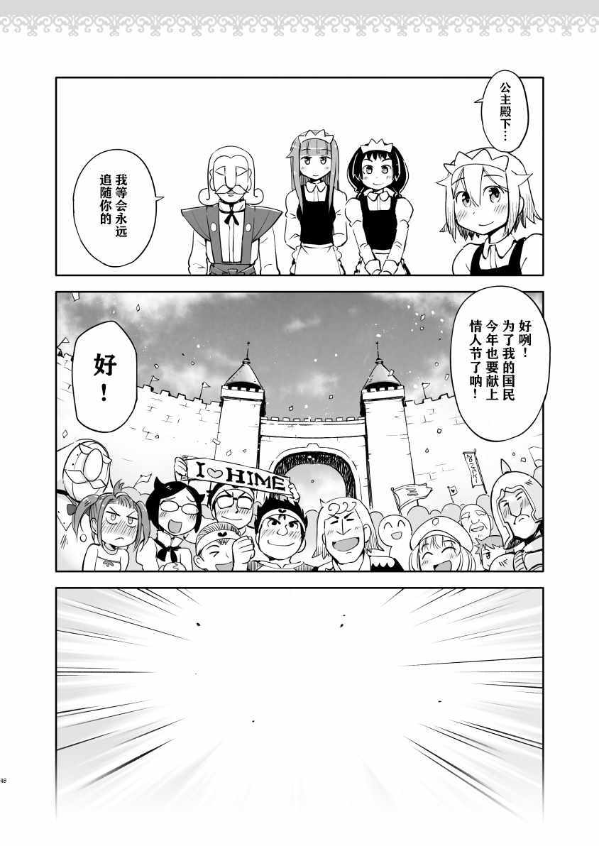 《公主大人不知疲倦》漫画 005话