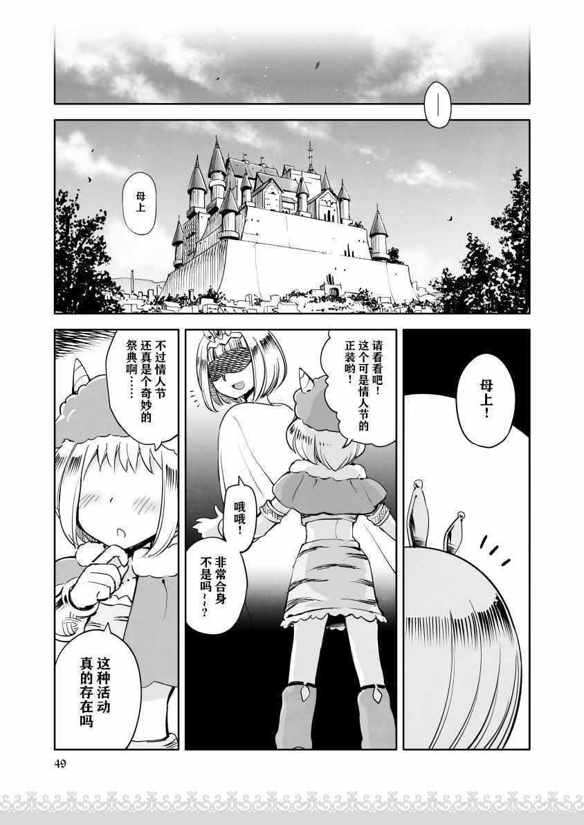 《公主大人不知疲倦》漫画 005话