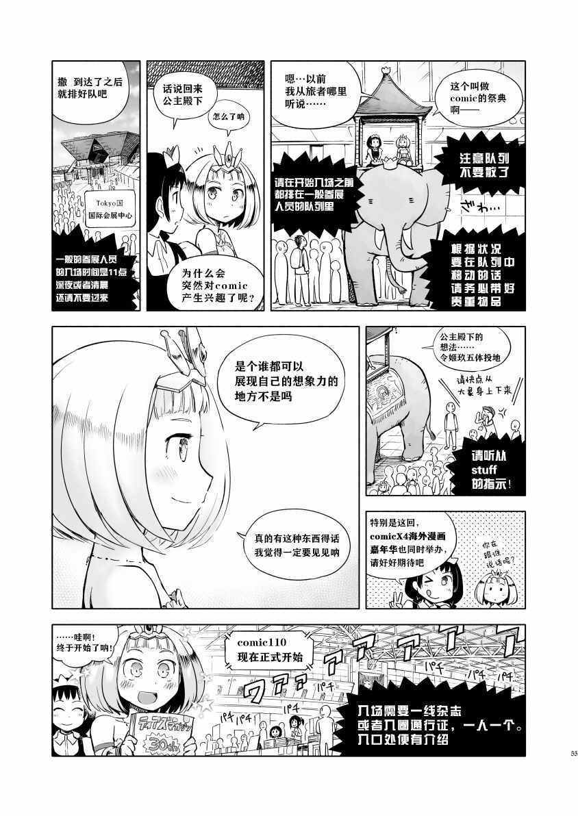 《公主大人不知疲倦》漫画 005话