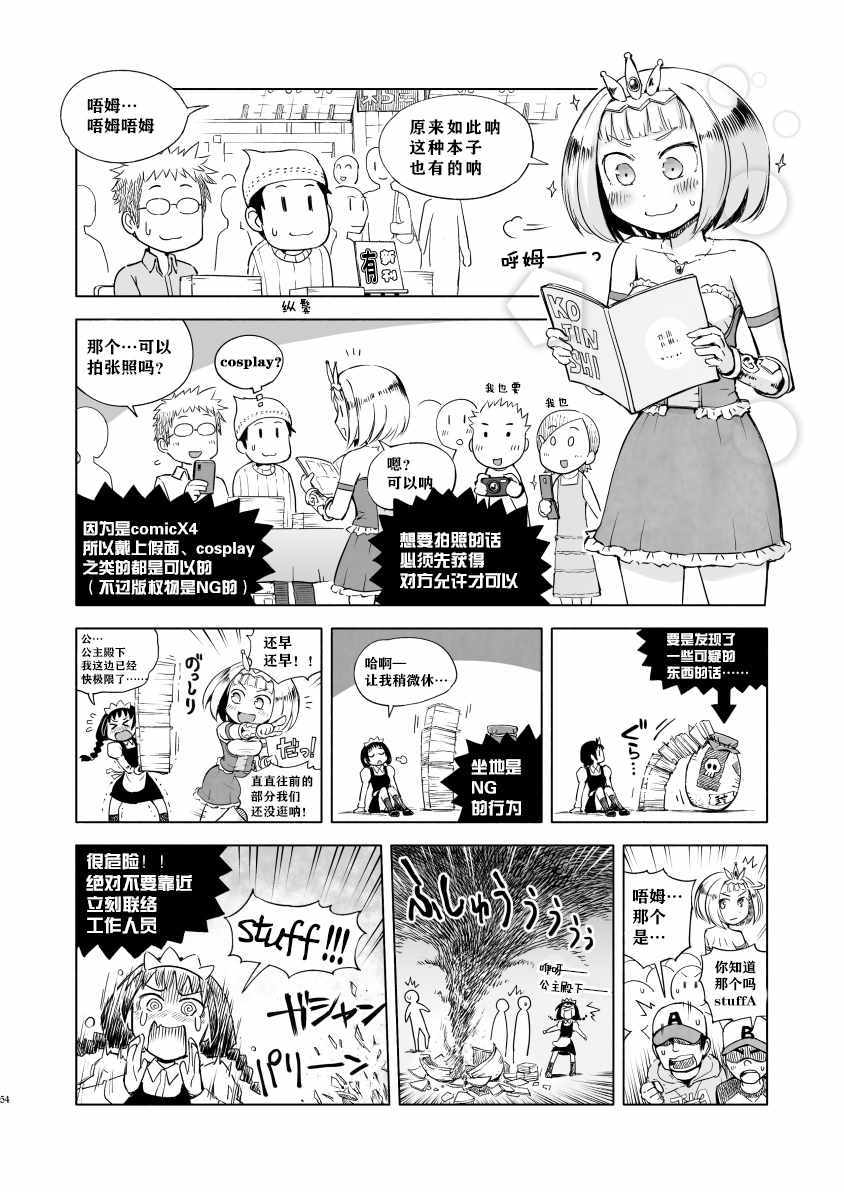 《公主大人不知疲倦》漫画 005话