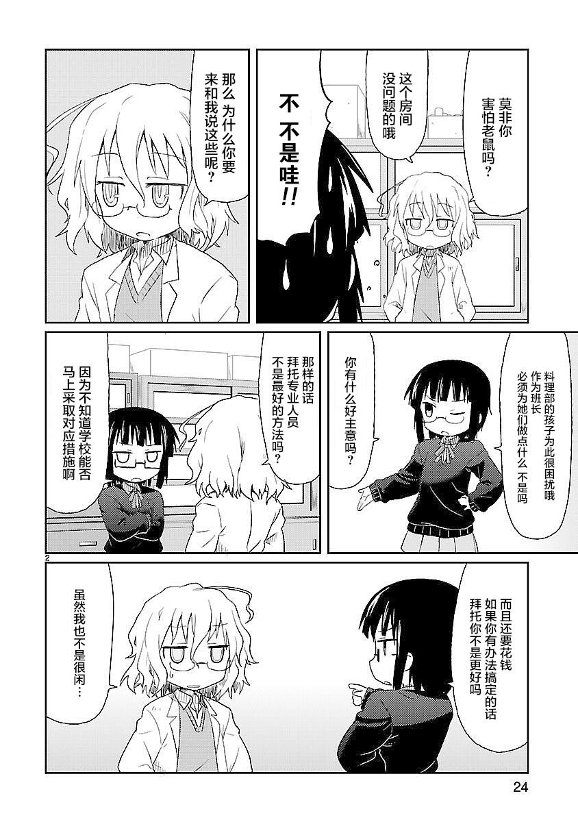 《科学手刀》漫画 002话