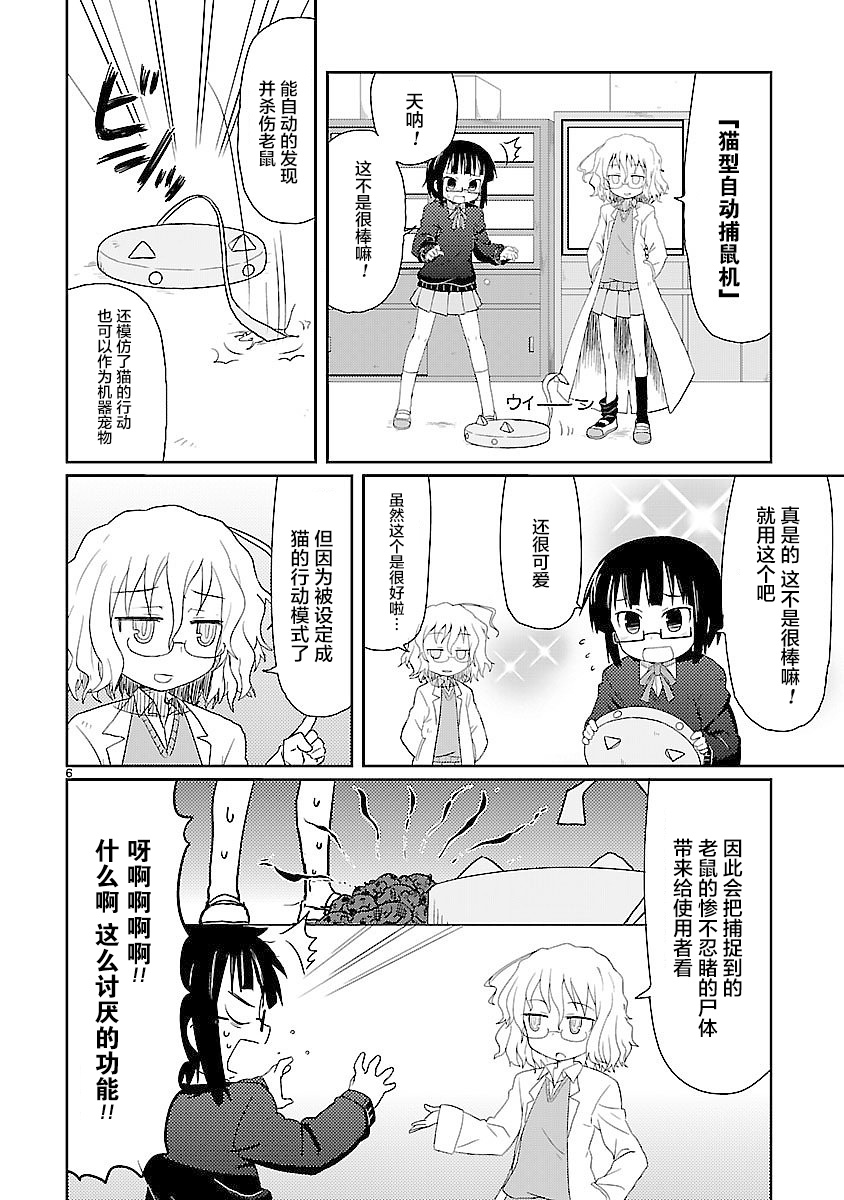 《科学手刀》漫画 002话