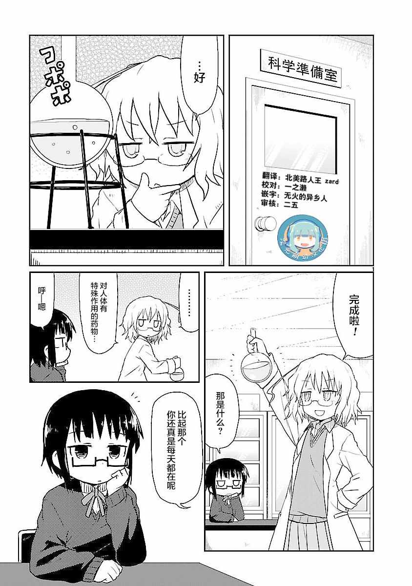 《科学手刀》漫画 006话