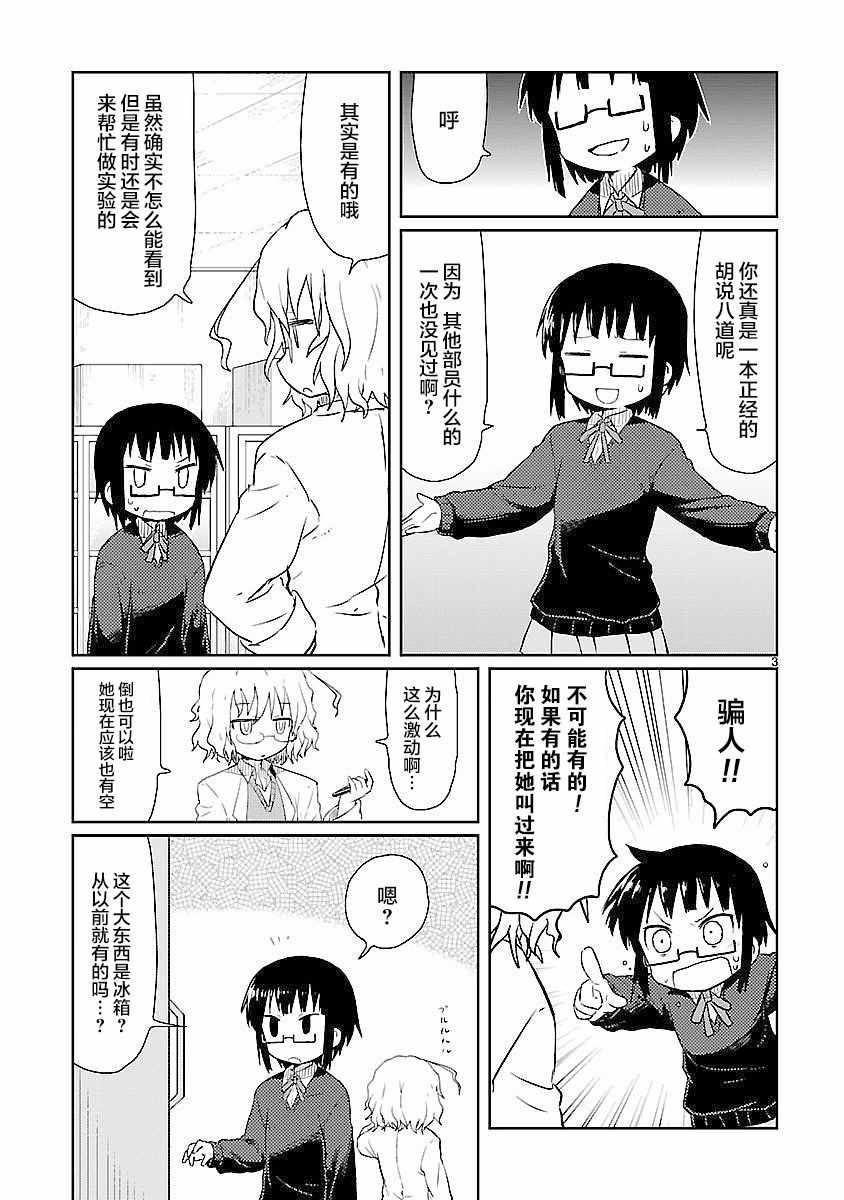 《科学手刀》漫画 006话