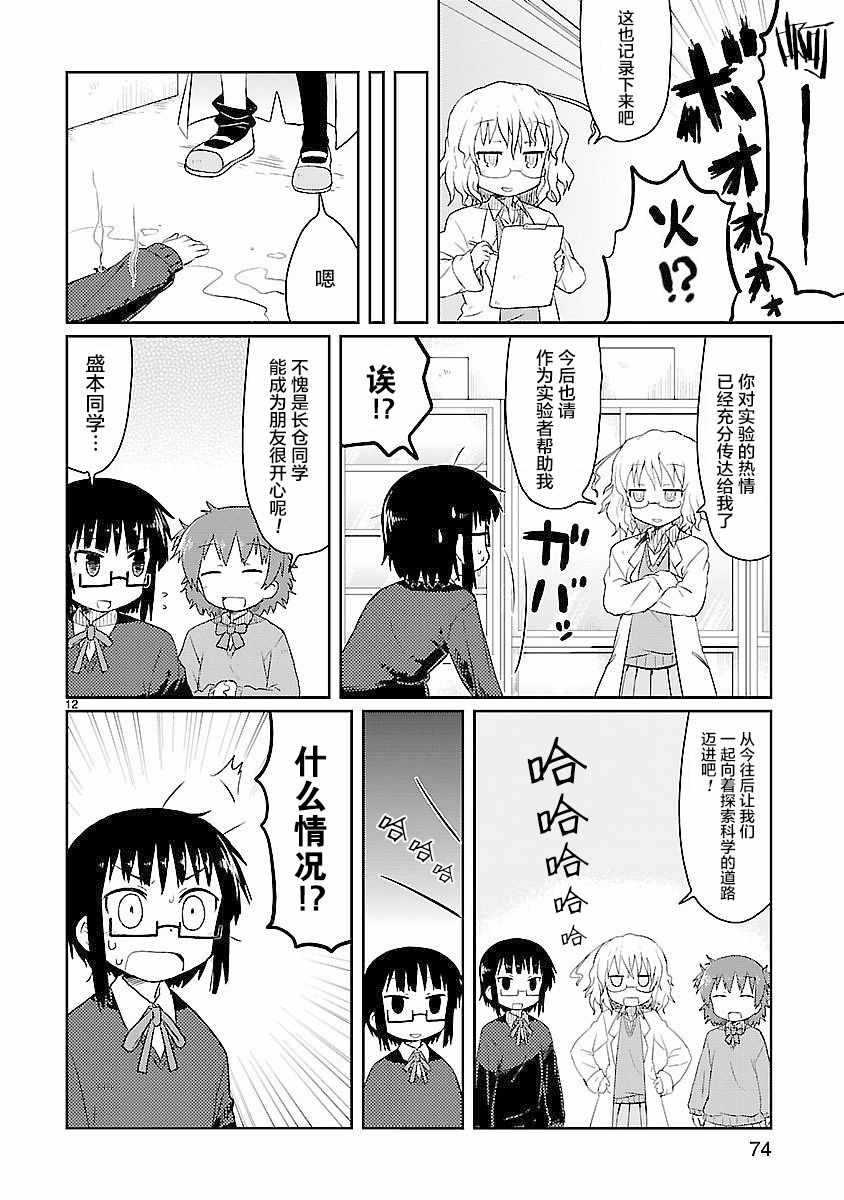 《科学手刀》漫画 006话