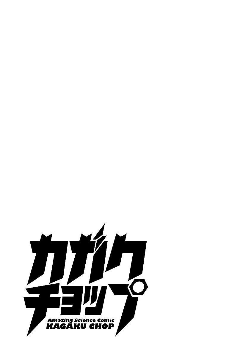 《科学手刀》漫画 006话