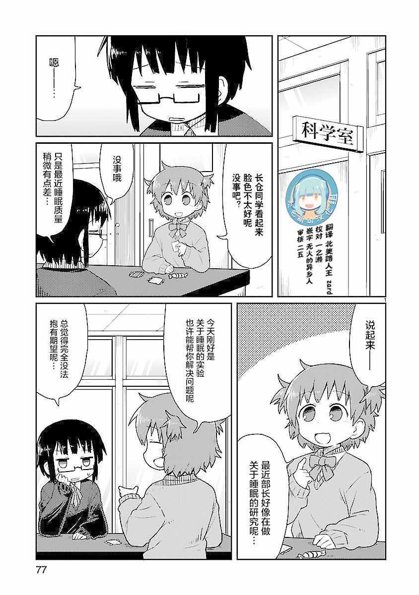 《科学手刀》漫画 007话