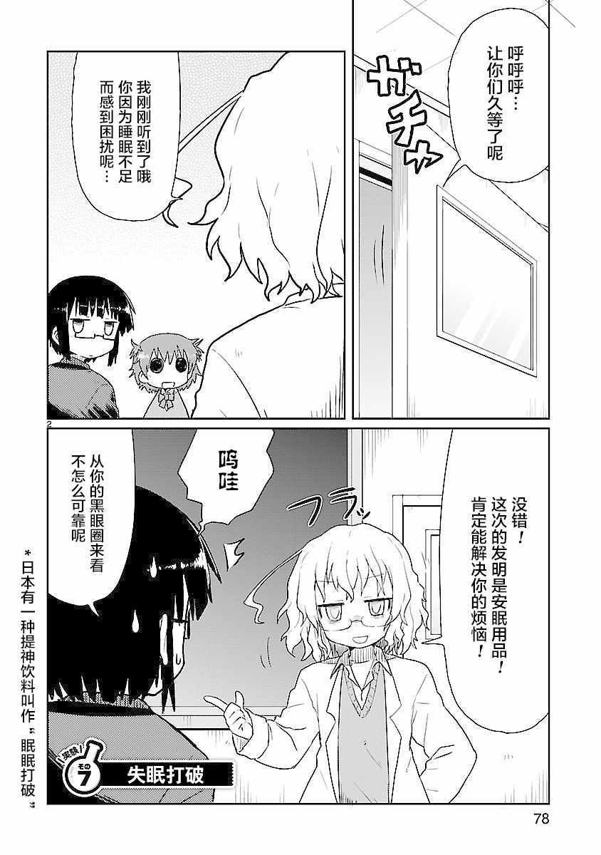 《科学手刀》漫画 007话