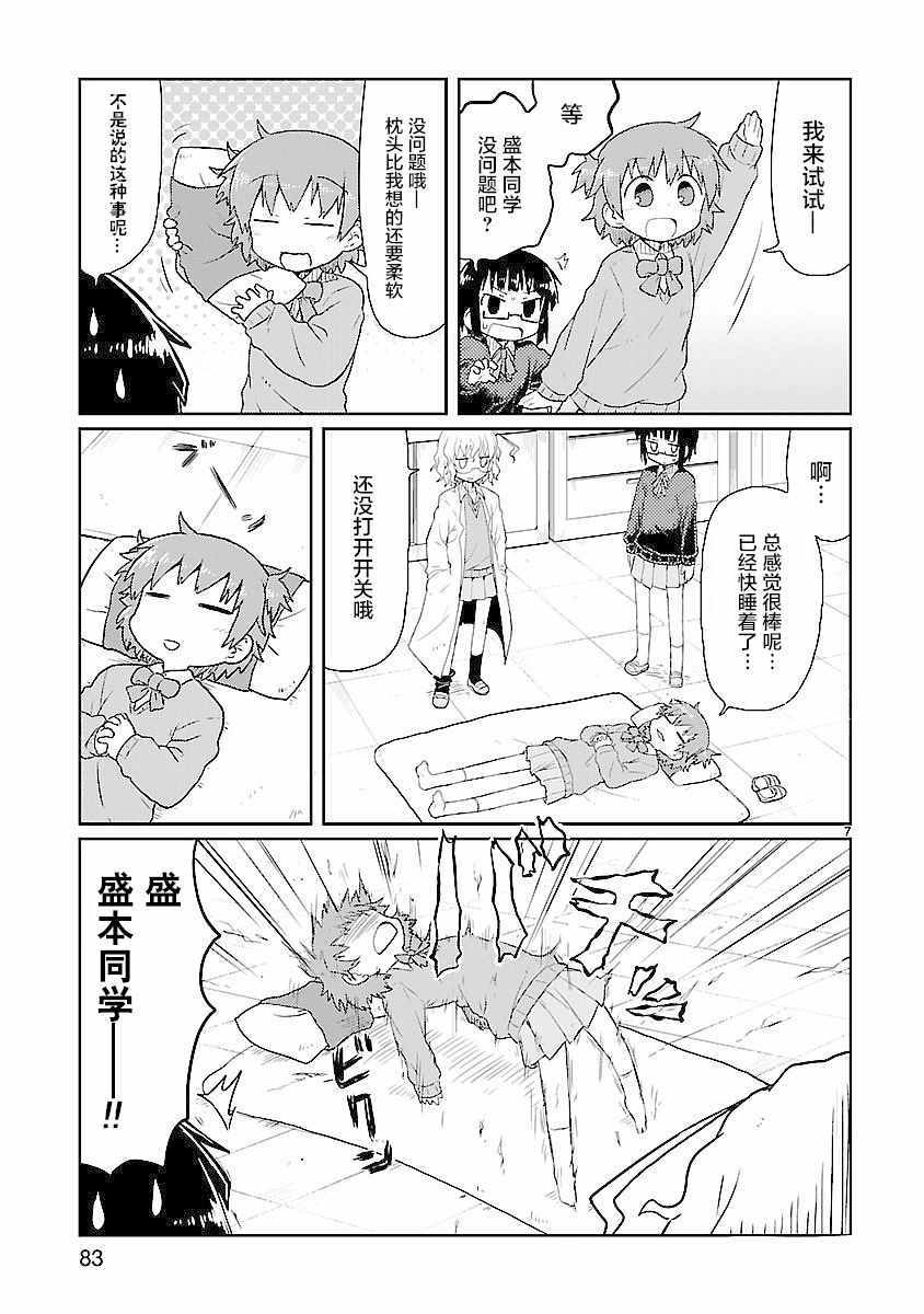 《科学手刀》漫画 007话