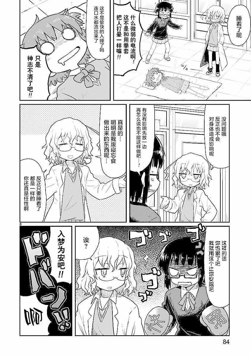 《科学手刀》漫画 007话