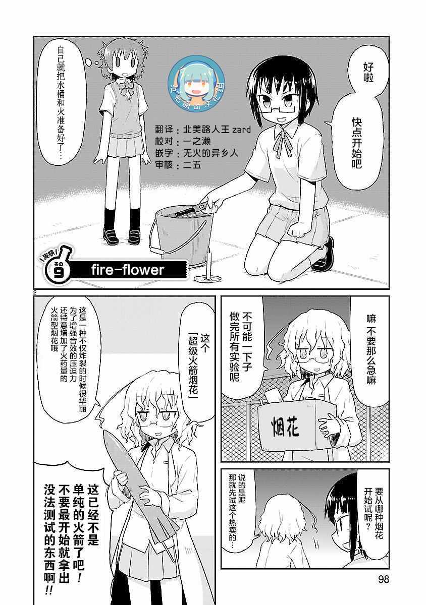 《科学手刀》漫画 009话