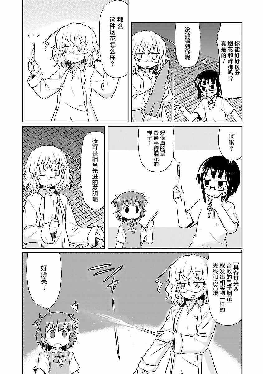 《科学手刀》漫画 009话