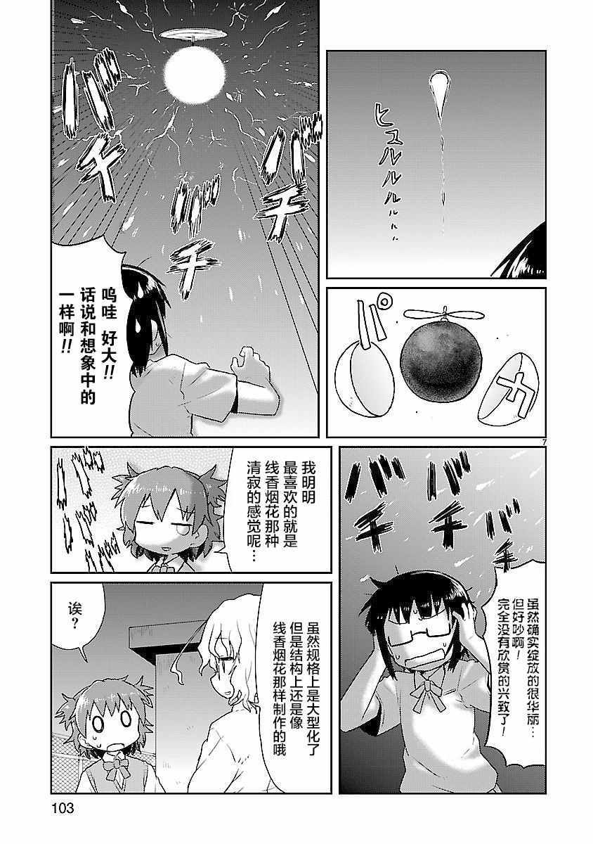 《科学手刀》漫画 009话