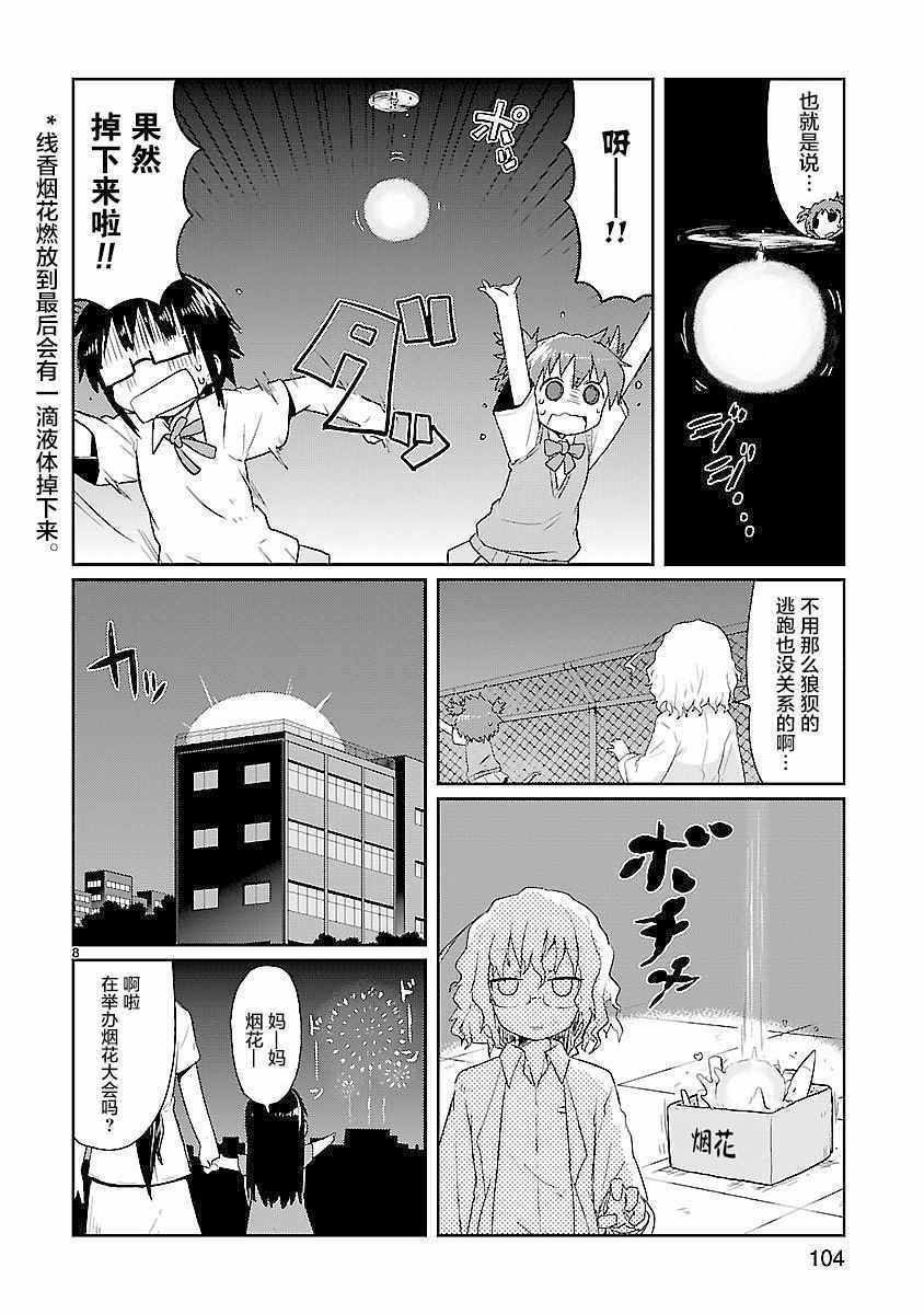 《科学手刀》漫画 009话