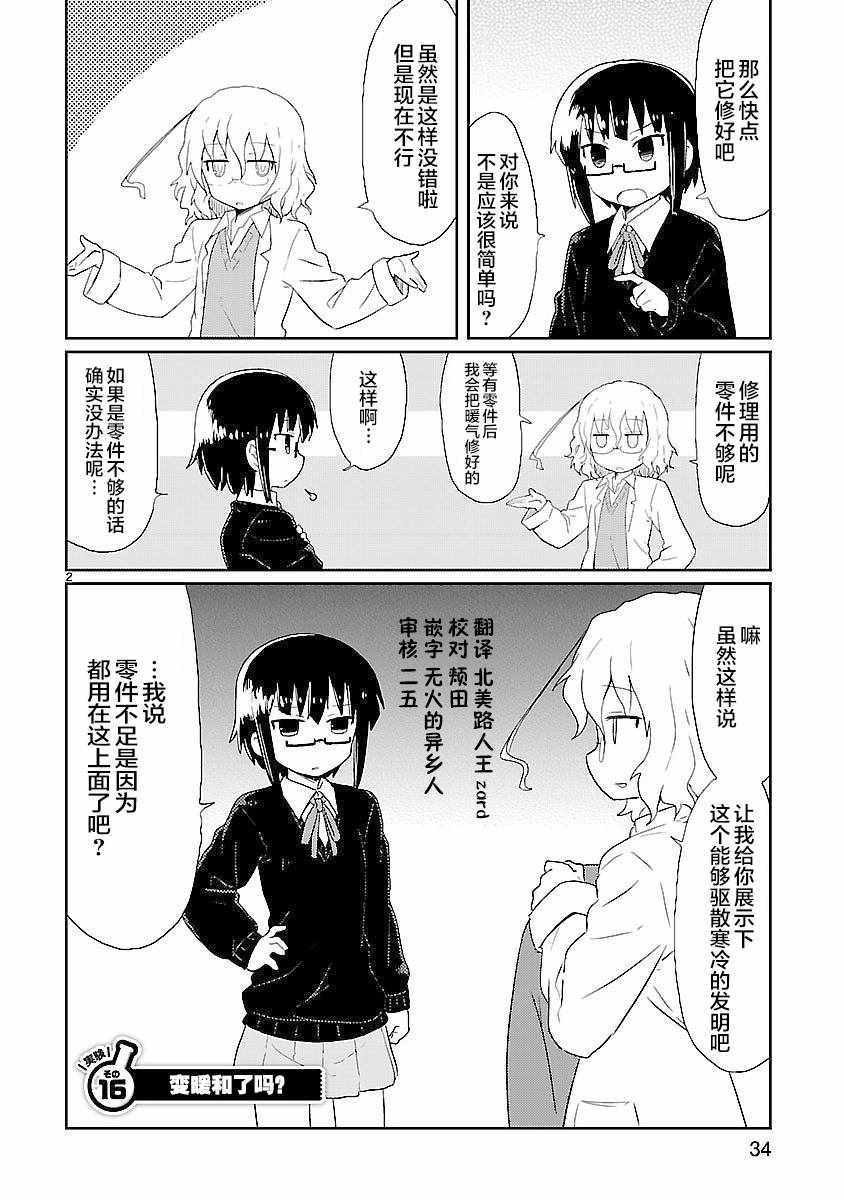 《科学手刀》漫画 016集