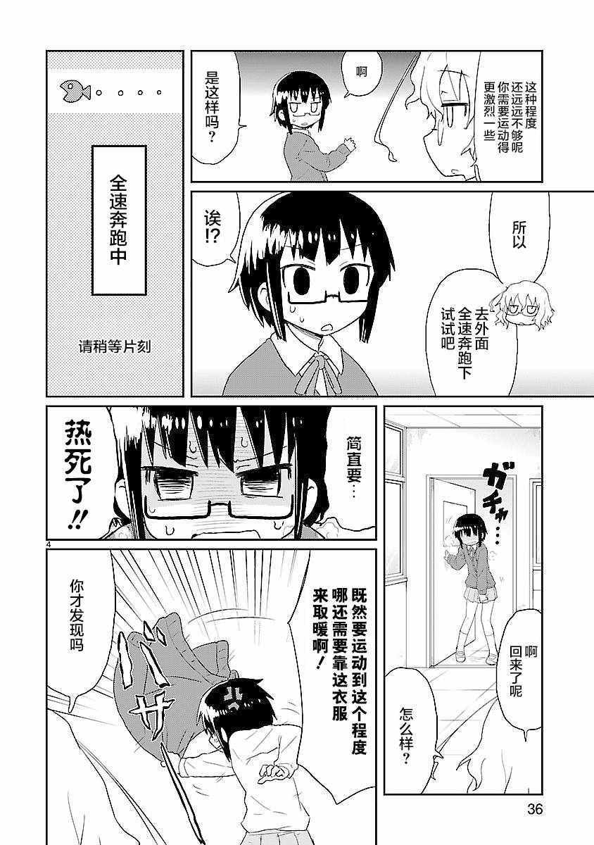 《科学手刀》漫画 016集