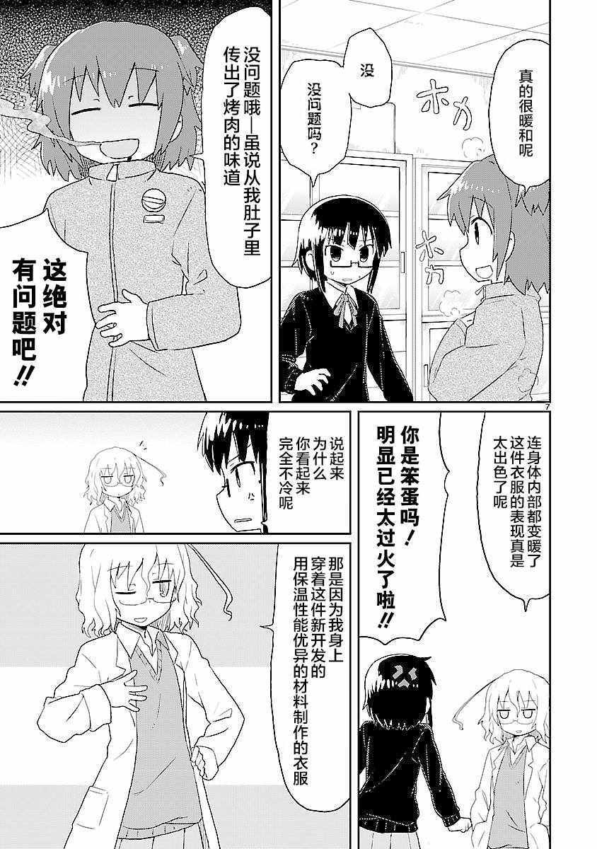 《科学手刀》漫画 016集