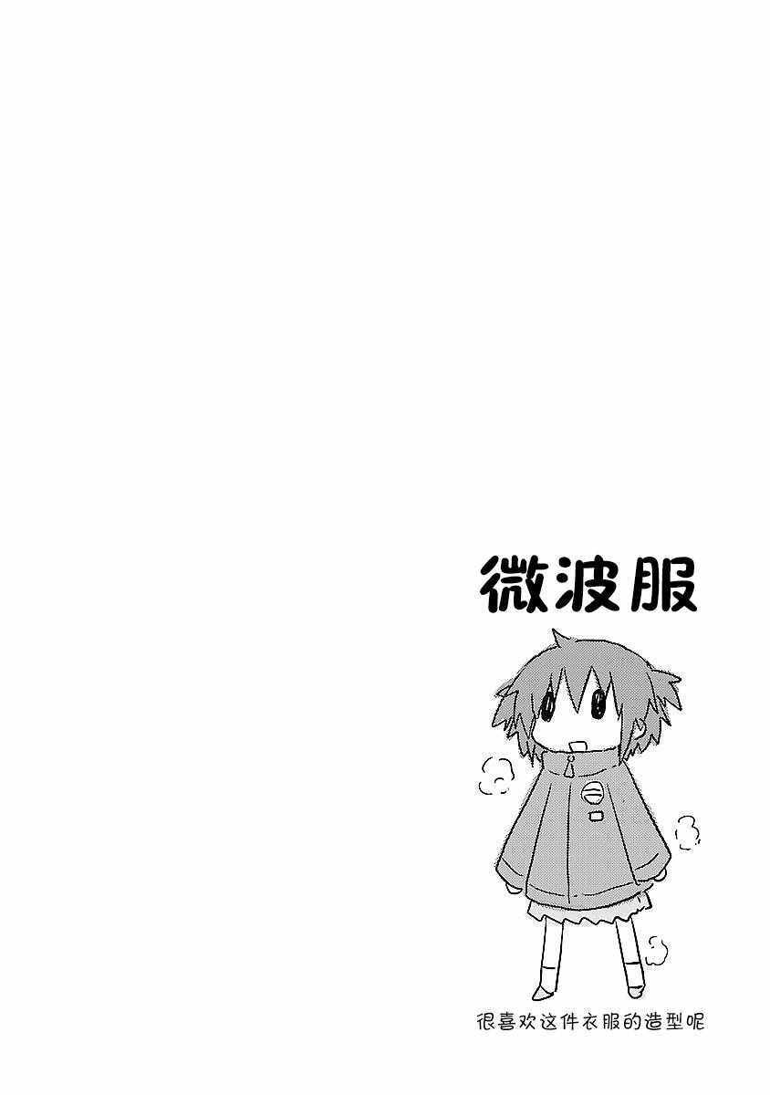 《科学手刀》漫画 016集