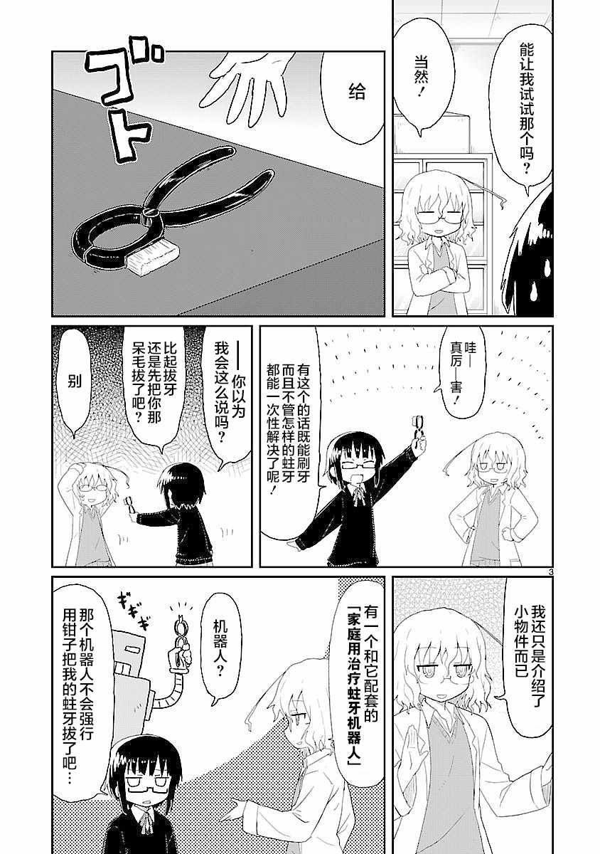 《科学手刀》漫画 017集