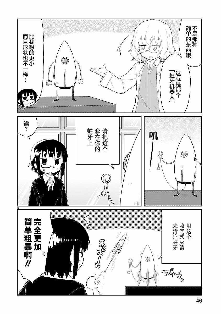 《科学手刀》漫画 017集