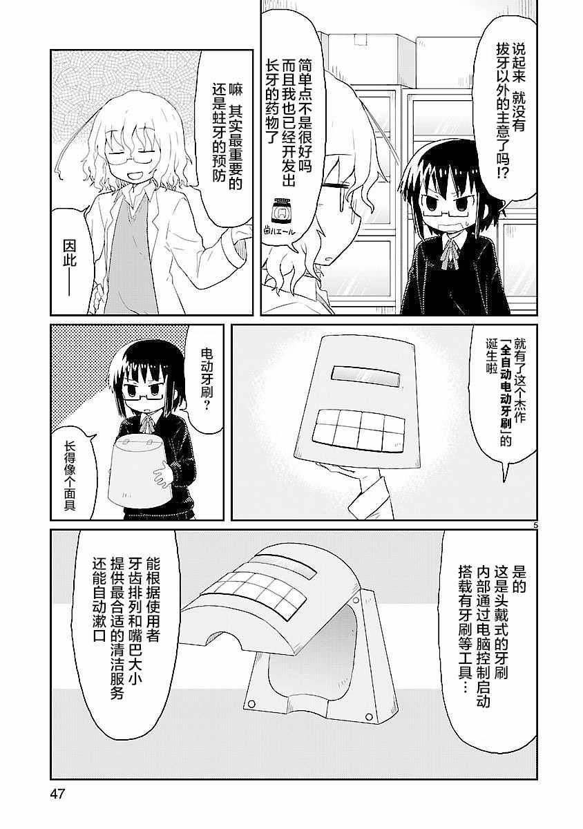 《科学手刀》漫画 017集