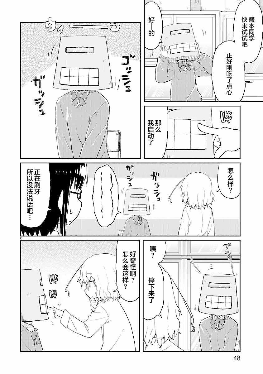 《科学手刀》漫画 017集