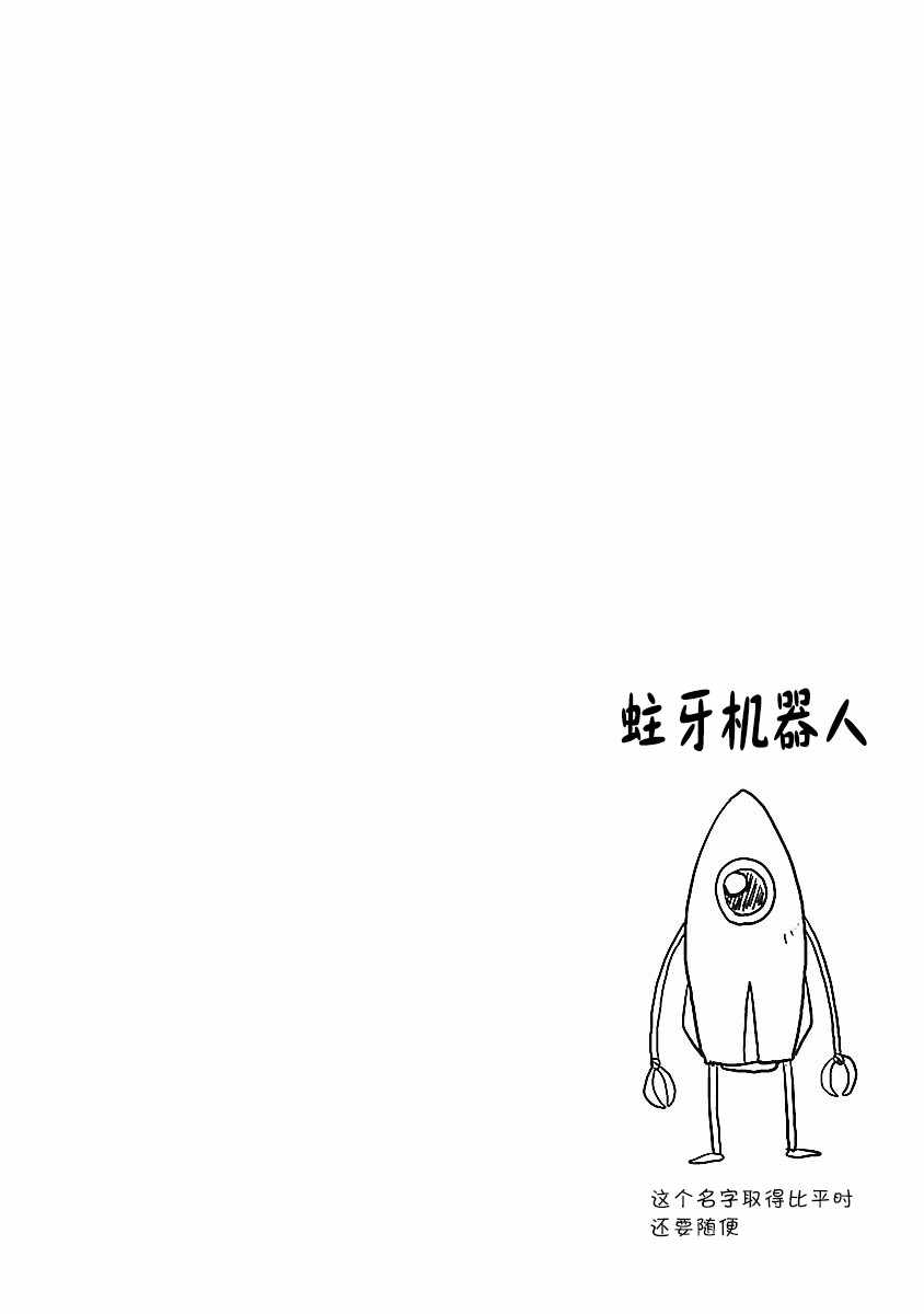 《科学手刀》漫画 017集