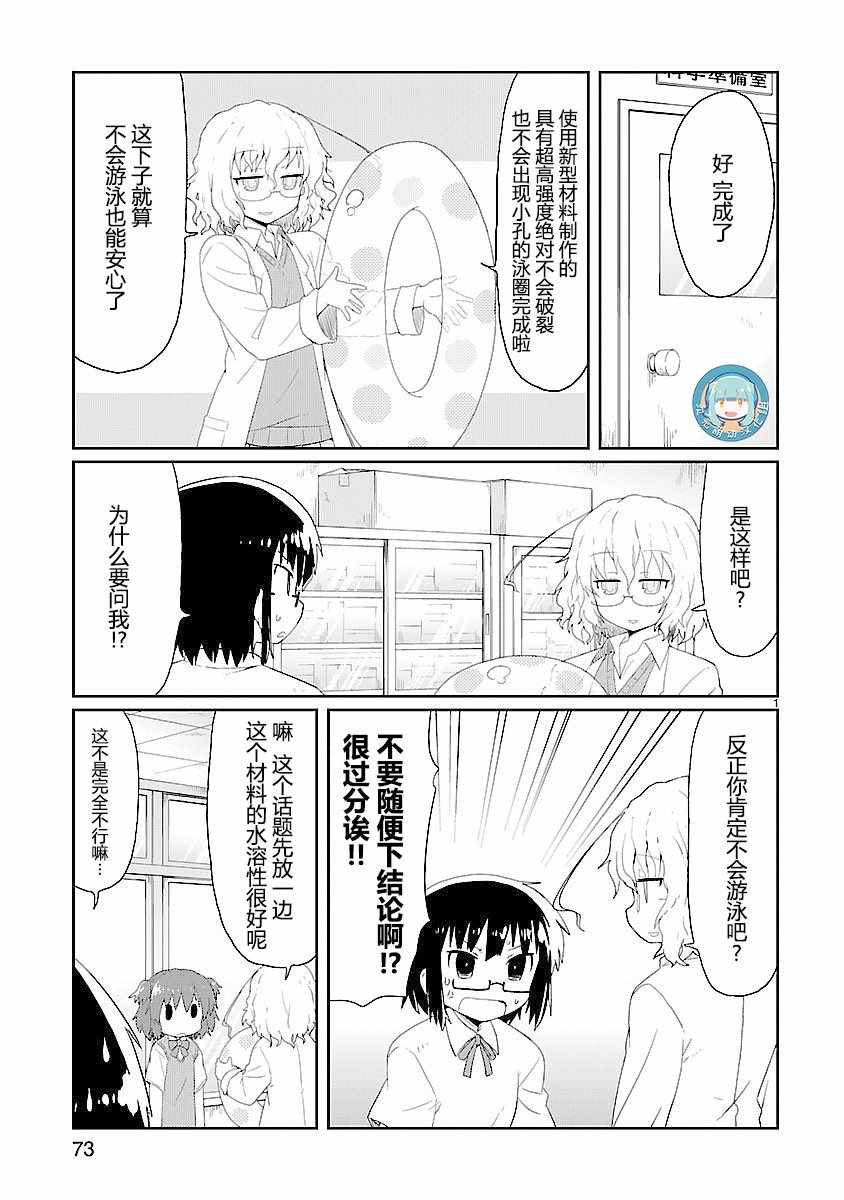 《科学手刀》漫画 020集