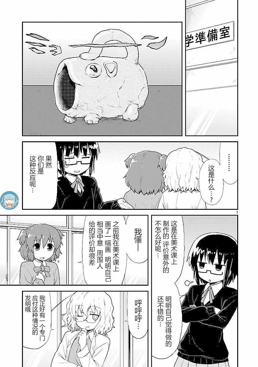 《科学手刀》漫画 022集