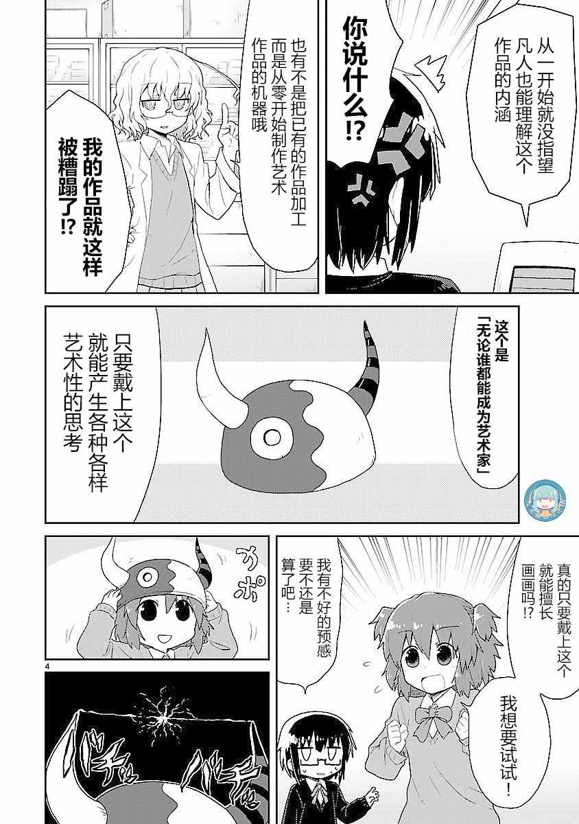 《科学手刀》漫画 022集