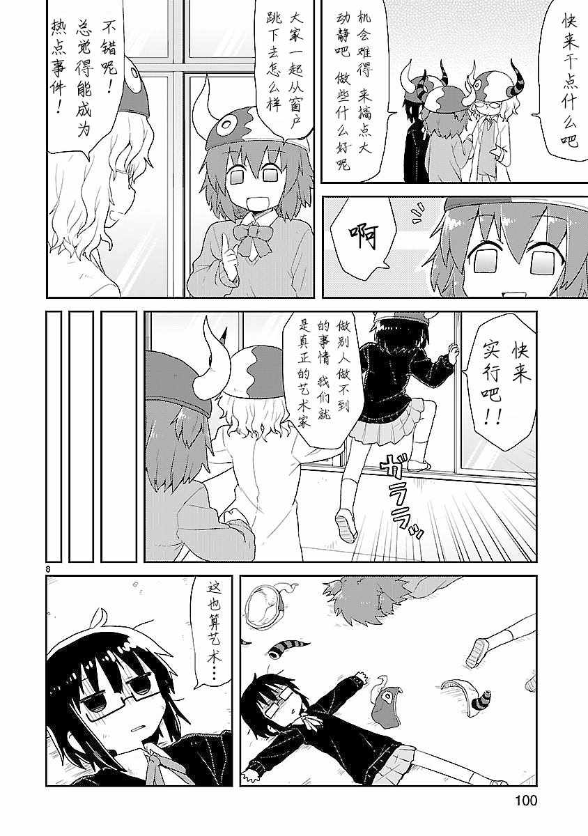 《科学手刀》漫画 022集