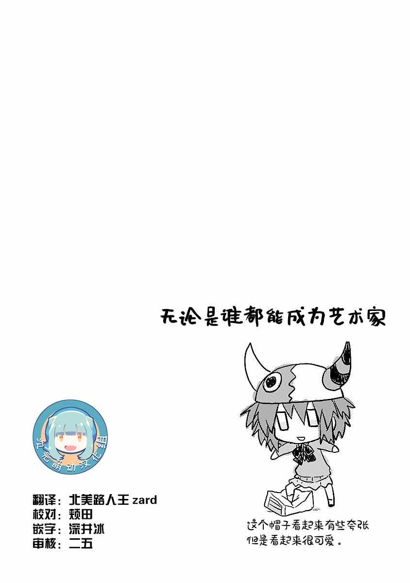 《科学手刀》漫画 022集