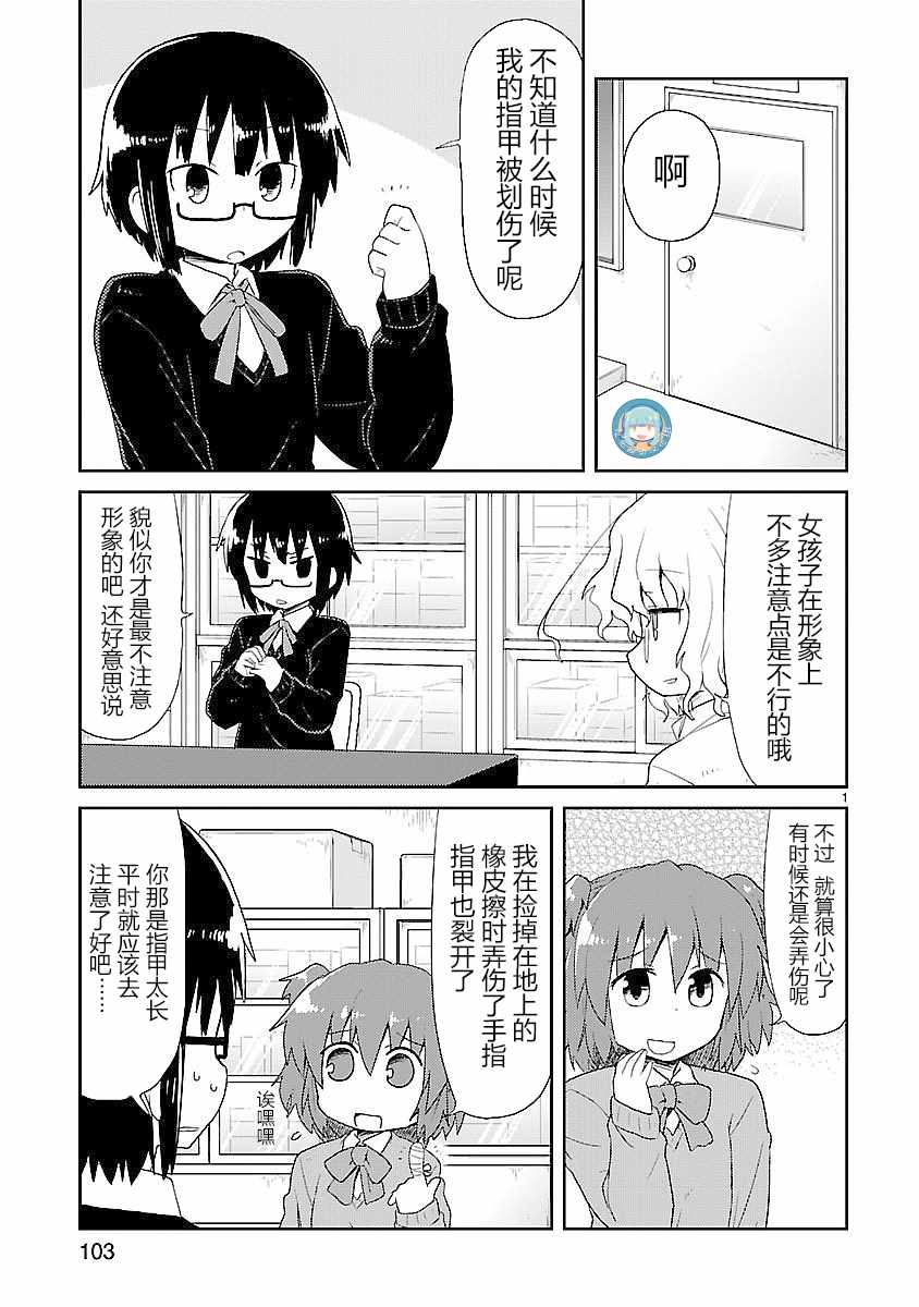 《科学手刀》漫画 023集